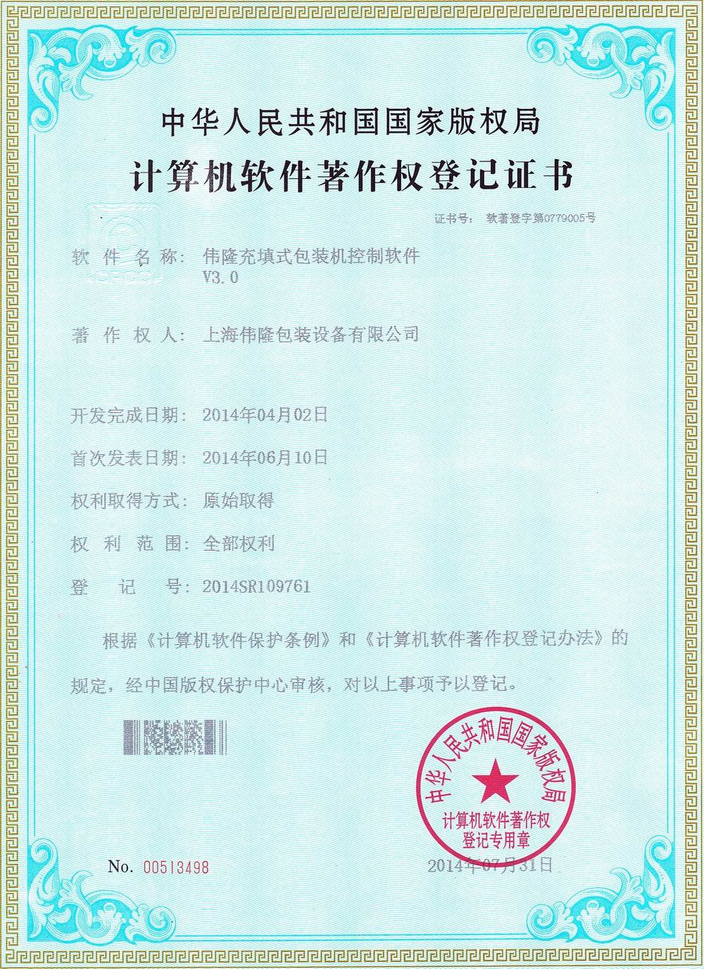 14軟著-充填式V30