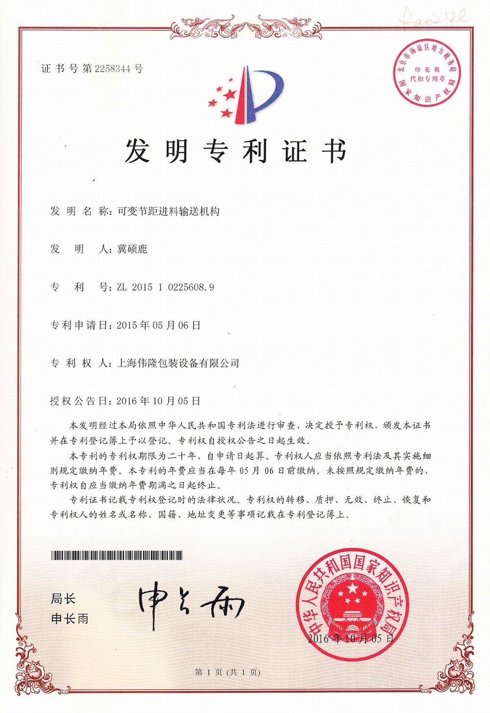 2015可變節(jié)距