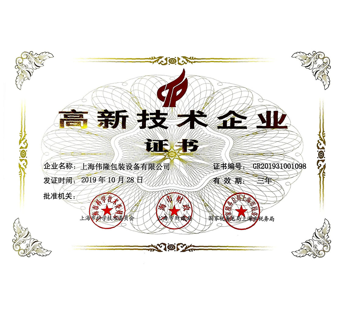 2019-2022高新證書(shū)