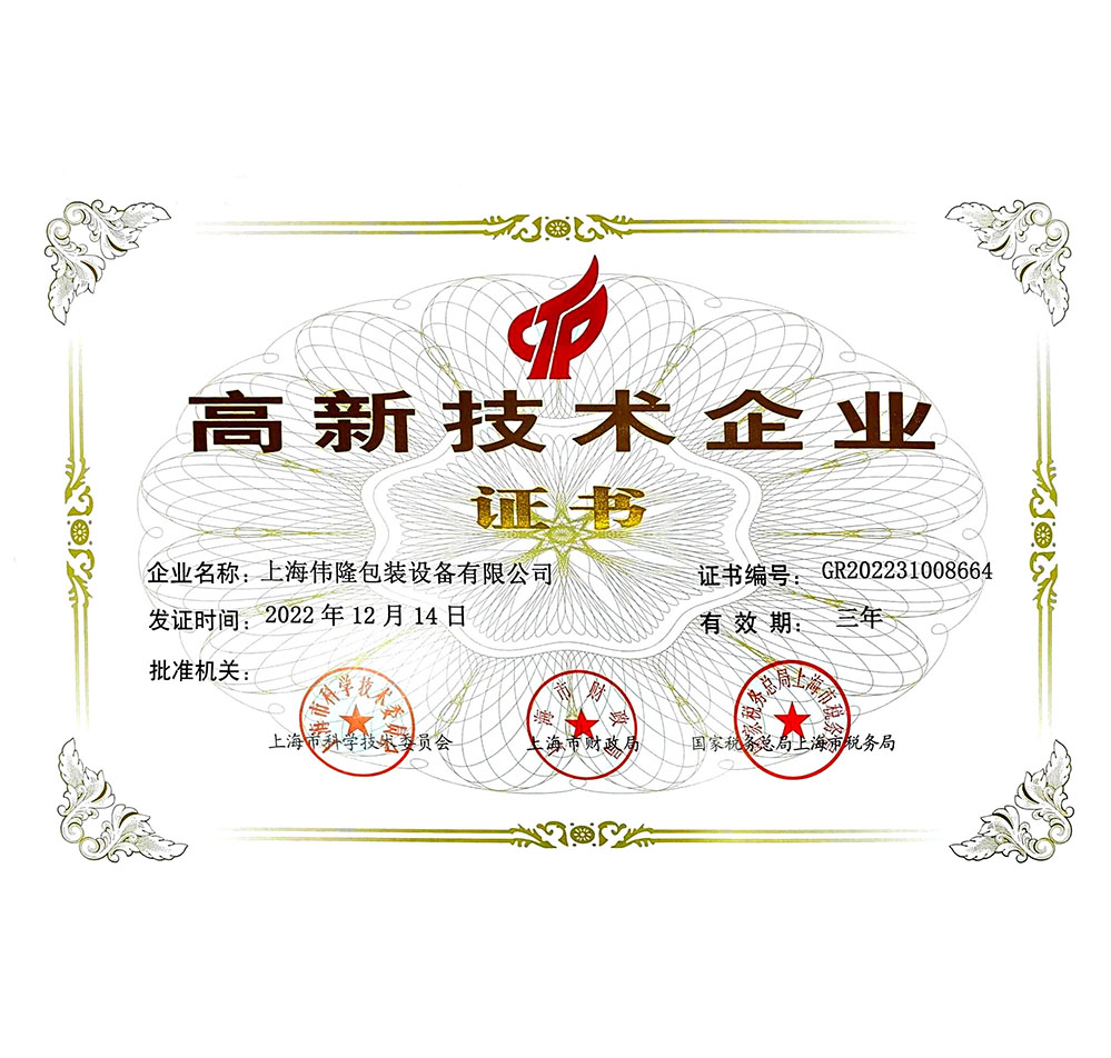 2022-2024高新證書(shū)